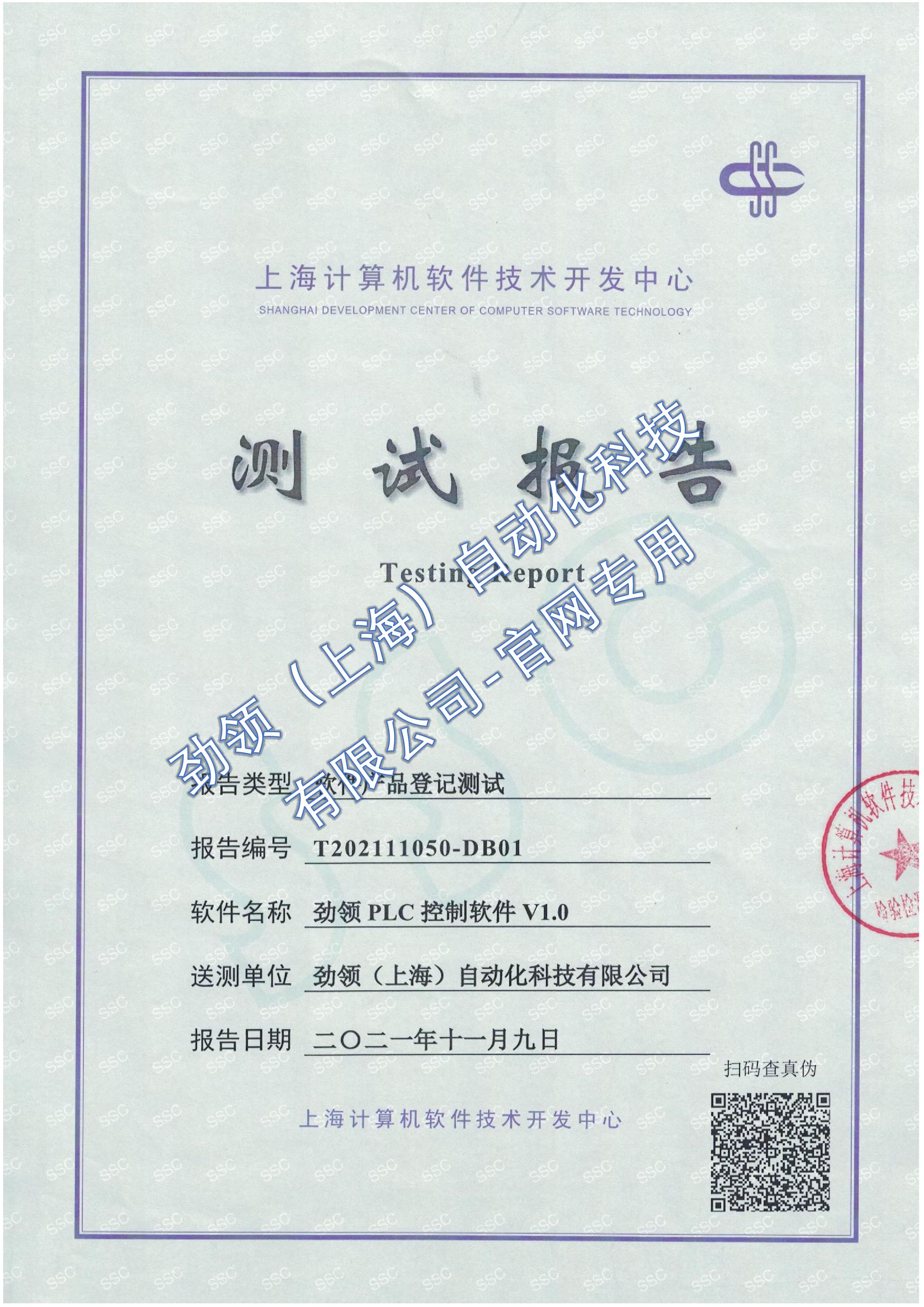 软件产品测试报告