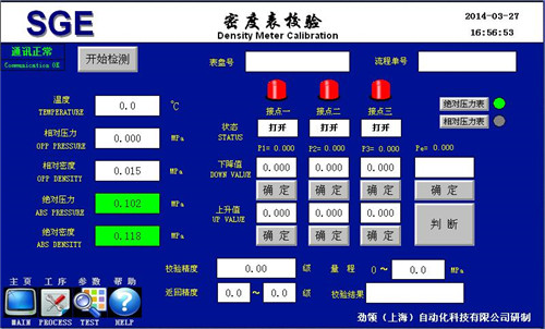 仪表校验系统